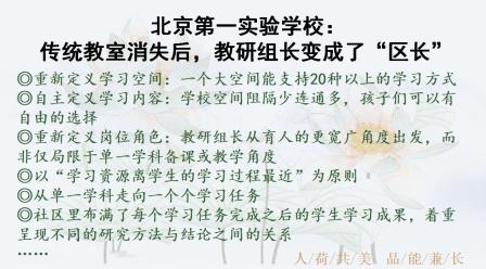 审辩式学习：五学课堂与成长共同体——深圳市洪湖小学教师开学第一课顺利开课