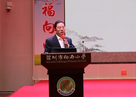 深耕“幸福教育”沃土，共绘向西辉煌蓝图 ——深圳市向西小学召开新学期教职工大会
