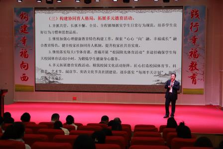 深耕“幸福教育”沃土，共绘向西辉煌蓝图 ——深圳市向西小学召开新学期教职工大会