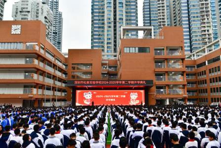 以科技之光点燃青春 以奋斗之志铸就未来 ——深圳市松泉实验学校隆重举行2024-2025学年第二学期开学典礼