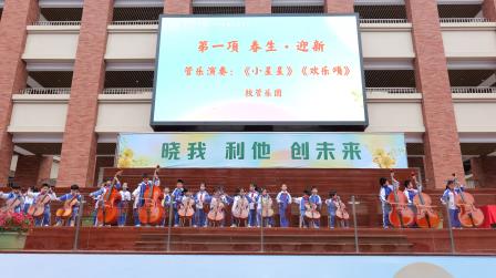 春暖花开，新岁可期 ——翠园东晓创新学校举行2024-2025学年第二学期开学典礼暨书记校长思政课