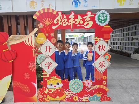 翠茵学校开学日：心愿树前寄梦想 典礼声中启未来