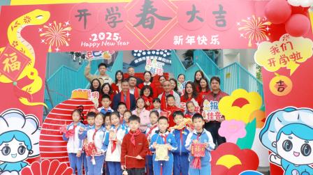 灵蛇迎春启新航，童心飞扬谱新篇——湖贝小学2024-2025学年第二学期开学典礼