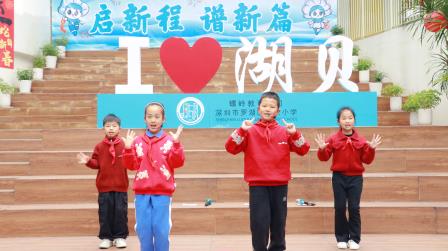 灵蛇迎春启新航，童心飞扬谱新篇——湖贝小学2024-2025学年第二学期开学典礼