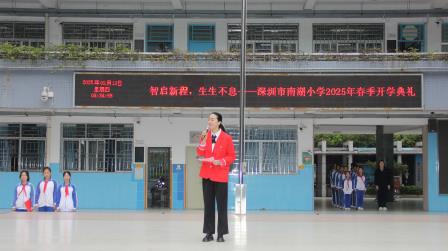 金蛇轻舞迎新岁，青春洋溢启新程 ——深圳市南湖小学举行新学期升旗仪式暨开学典礼