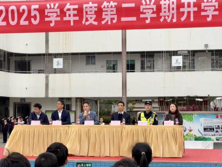 以生命教育开启‘成长必修课‘：深圳市洪湖小学举行2025年春季学期开学典礼