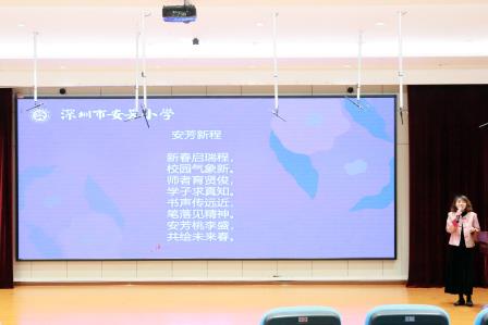灵蛇聚力担使命，桃李润泽启新程——深圳市莲南教育集团安芳小学举行2024-2025学年第二学期开学典礼
