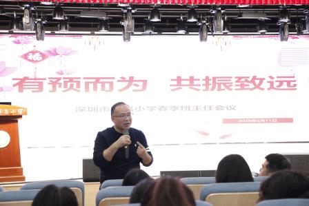 有预而为，共振致远    ——深圳市东昌小学召开2024-2025第二学期班主任会议