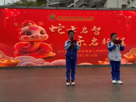 “蛇”年启智，乐启新程—深圳市红桂小学2025年春季开学典礼圆满举行