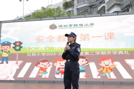 “蛇”年启智，乐启新程—深圳市红桂小学2025年春季开学典礼圆满举行