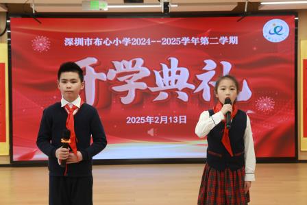 灵蛇献瑞启新程，智慧坚韧向未来——布心小学2025年春季开学典礼暨科学副校长聘任仪式