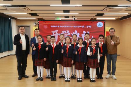 灵蛇献瑞启新程，智慧坚韧向未来——布心小学2025年春季开学典礼暨科学副校长聘任仪式