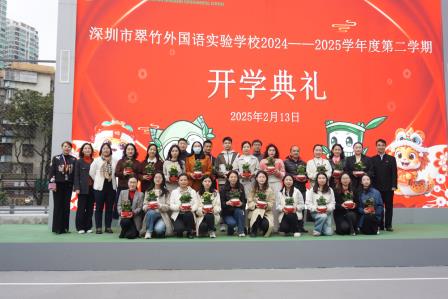 翠竹启新途，暖春绘新篇——翠竹外国语实验学校开学典礼圆满举行