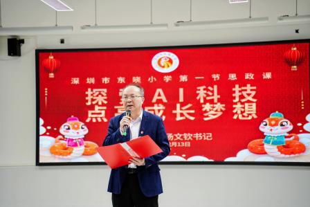 灵蛇献瑞启新程，AI时代绘华章 ——深圳市东晓小学举行2024-2025学年第二学期新校区开学典礼 　　