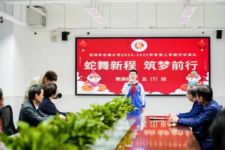 灵蛇献瑞启新程，AI时代绘华章 ——深圳市东晓小学举行2024-2025学年第二学期新校区开学典礼 　　