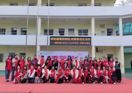 祥蛇献瑞启新程  砥砺奋进正当时——景园实验小学举行2024-2025学年第二学期开学典礼