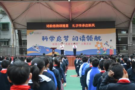 桂园教育集团桂园小学举行新学期开学典礼
