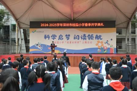 桂园教育集团桂园小学举行新学期开学典礼
