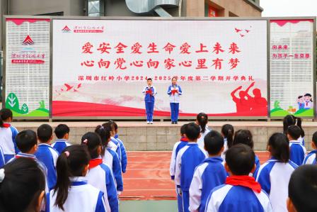 红岭小学·齐心课程｜爱安全爱生命爱上未来，心向党心向家心里有梦