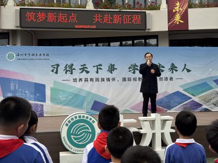 筑梦新起点，共赴新征程——罗湖未来学校2025年春季开学典礼暨开学第一课