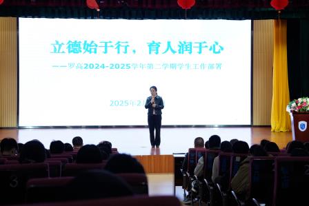 嗨，我们开学啦！——罗湖高级中学迎来新学期开学系列活动