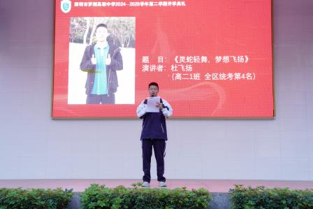 嗨，我们开学啦！——罗湖高级中学迎来新学期开学系列活动