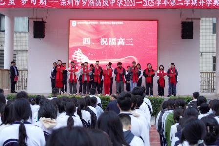 嗨，我们开学啦！——罗湖高级中学迎来新学期开学系列活动