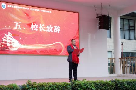 嗨，我们开学啦！——罗湖高级中学迎来新学期开学系列活动