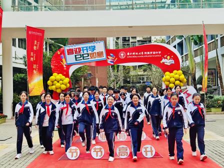 祥蛇纳福添锦绣，科技赋能焕新程——南科大附属罗湖中学开学啦！