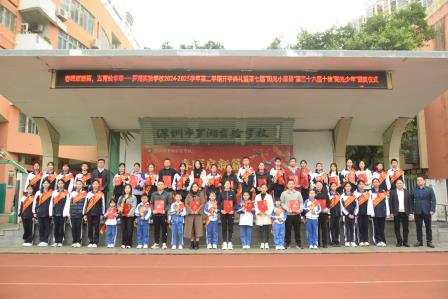 春晖启新篇，五育绘华章——深圳市罗湖实验学校举行2024-2025学年第二学期开学典礼