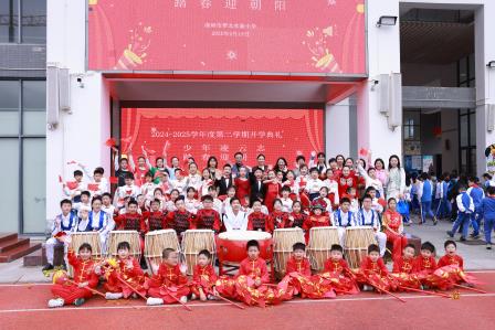少年凌云志 踏春迎朝阳 ——主题开学典礼暨升旗仪式（第一周