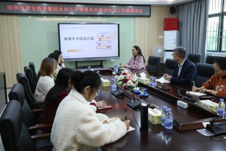 探索成长新旋律，开启学习新征程——水田小学召开“每周半天计划 ”工作部署会议