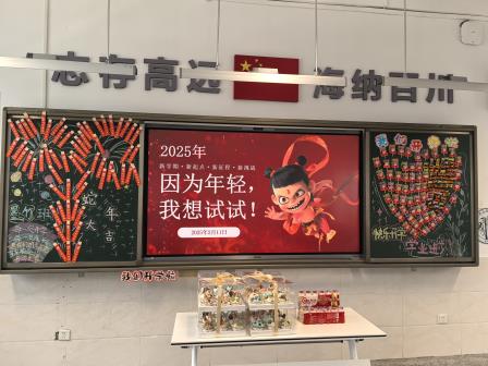 灵蛇起舞迎新季，春光为序华章起 ——螺岭湖贝学校2024-2025学年第二学期开学典礼