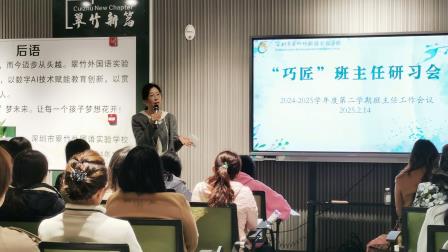 翠竹“巧匠”班主任研习会成功举办，为新学期班主任工作注入新动力
