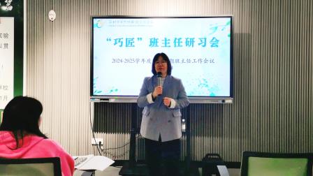 翠竹“巧匠”班主任研习会成功举办，为新学期班主任工作注入新动力