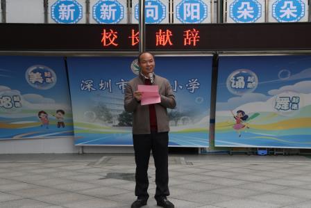 新秀小学举行“灵蛇纳福立志扬帆，新秀学子筑梦远航”开学典礼