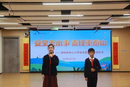 安全无小事 责任重泰山——深圳市布心小学安全宣传周启动仪式
