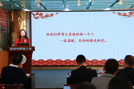 凝心聚力谋发展 奋楫扬帆启新程 ——深圳市笋岗小学召开2025年春季学期教职工工作会议