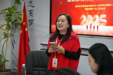 家校共育百事顺，同心同行万事兴 ——罗湖实验学校召开校家委会议