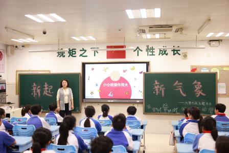 共建美好班级，从新起点出发 ——翠北实验小学第2周主题班会