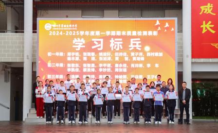荣耀绽放，筑梦远航 ——翠园文锦中学2024-2025学年度第一学期期末 学业质量检测表彰暨激励教育活动