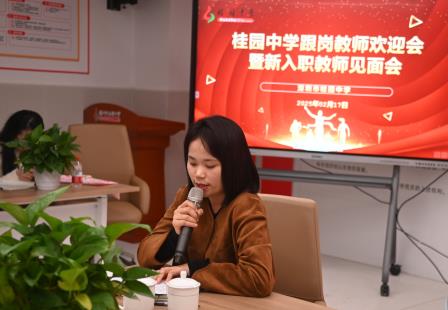深圳市桂园中学举行跟岗教师欢迎会暨新入职教师见面会