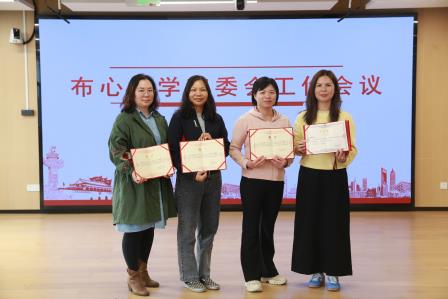 共筑家校桥梁 助力孩子成长 —— 布心小学2024-2025学年第二学期家委工作会议