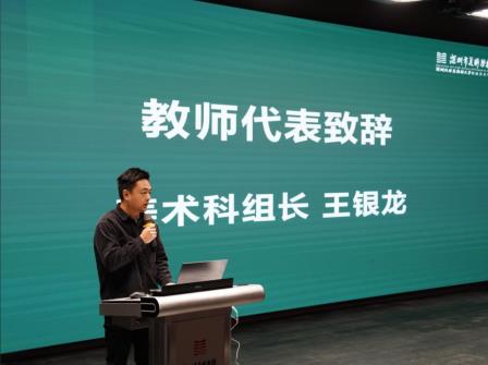 彩墨迎春开新境 艺海扬帆启鹏程——深圳市美术学校（深圳北理莫斯科大学附属美术中学）2025年春季开学典礼
