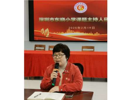 凝心聚力，共助科研发展——深圳市东晓小学召开课题主持人研讨活动