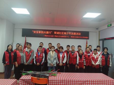 安全家园共建行  布心学子勇担当