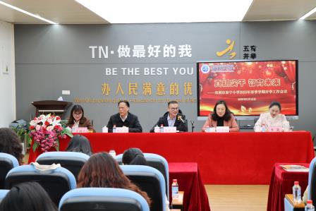 真抓实干 智育未来 ——深圳市泰宁小学召开2025年春季学期开学工作会议