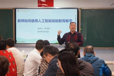 AI赋能教育，共绘数智未来 ——深圳市罗湖小学举办人工智能赋能教育专题培训