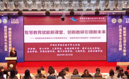 罗湖区“善用基础教育国家中小学智慧教育平台，赋能罗湖初中英语教学”主题教研活动在翠园东晓中学成功举办