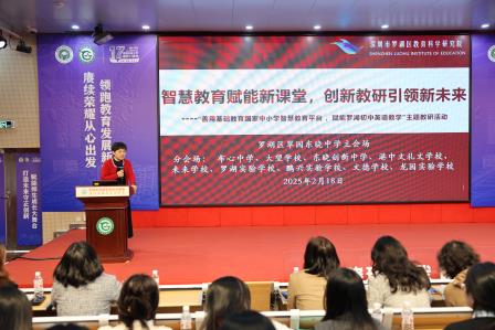 罗湖区“善用基础教育国家中小学智慧教育平台，赋能罗湖初中英语教学”主题教研活动在翠园东晓中学成功举办